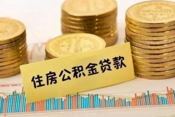 惠东住房公积金个人提取方法（惠东2025公积金提取新规）